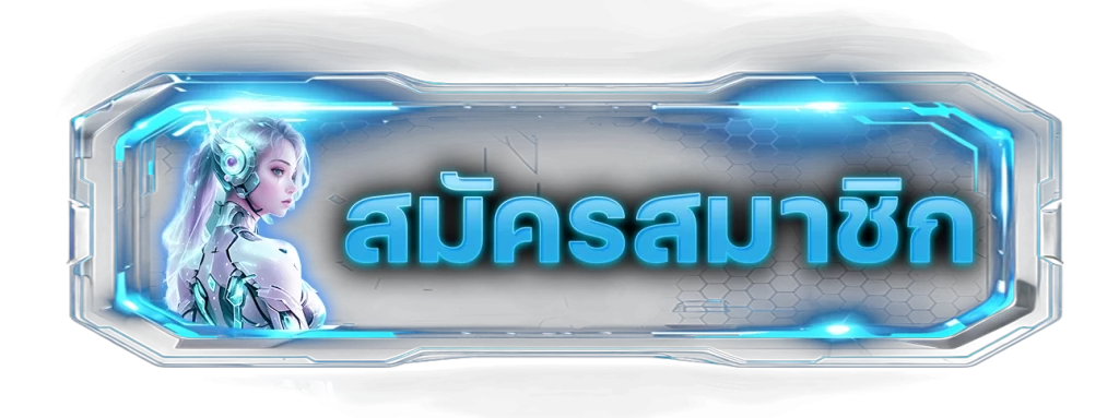 สมัครสมาชิก-wxbet88