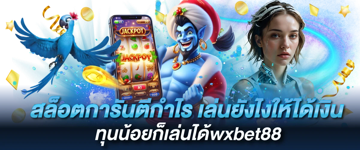 สล็อตการันตีกำไร-หน้าปก